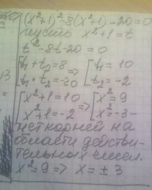 Решите уравнение используя введения новой переменной (х^2+1)^2-8(х^2+1)-20=0