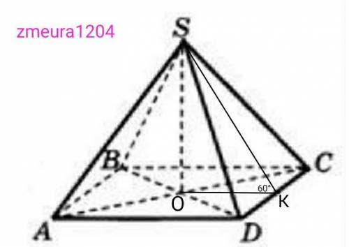апофема правильної чотирикутної піраміди дорівнює 2 корінь з трьох см і нахилена під кутом 60 градус