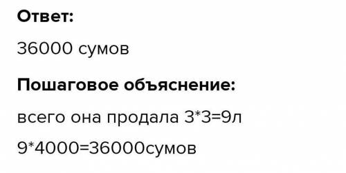 А) молочница продала з банки молока по з в каждой. Сколькоона выручила денег,11 молока стоит 4 000 с