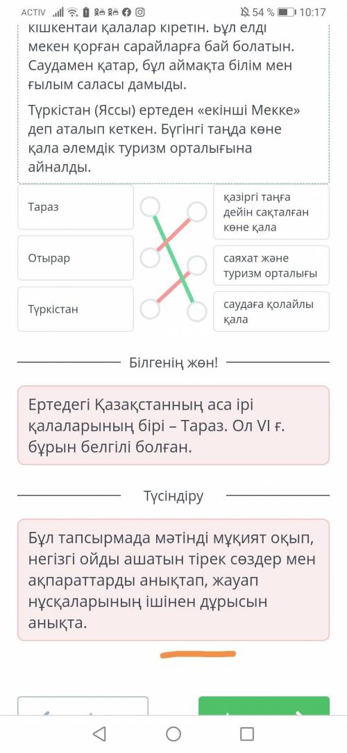 Дүкенбай Досжан «Ұлы Жібек жолы» романы Мәтінді оқы. Ежелгі қалалар мен олардың ерекшелігін сәйкесте