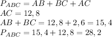 P_{ABC} = AB + BC + AC\\AC = 12,8\\AB + BC = 12,8 + 2,6 = 15,4\\P_{ABC} = 15,4 + 12,8 = 28,2