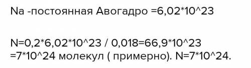 Сколько атомов содержит в 200г воды​