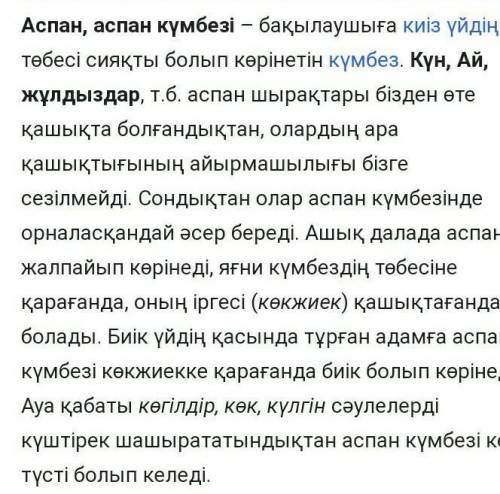 Аспан денелері туралы ертегі құра. Немесе өзің оқыған ертегіні әңгімелеуге дайындал. (71бет)