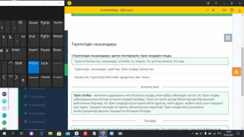 Тәуелсіздік нышандары Тәуелсіздік, нышандар, суреттер, тірек сөздер, Қазақстан Тәуелсіз Қазақстан, н