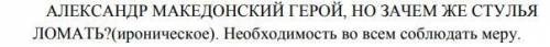 Найдите семантические значения крылатых выражений в Ревизоре. Для этого можете обратиться к дополн