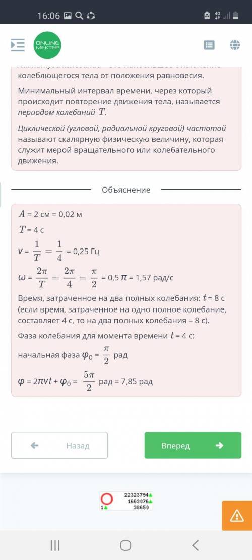 Используя график, определи значение искомых величин. A = м T = с ν = Гц Фаза колебания для момента в