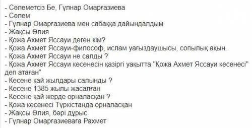 Қожа Ахмет Ясауи кесенесі туралы алты сұрақ дайындап, диалог құрастыру )