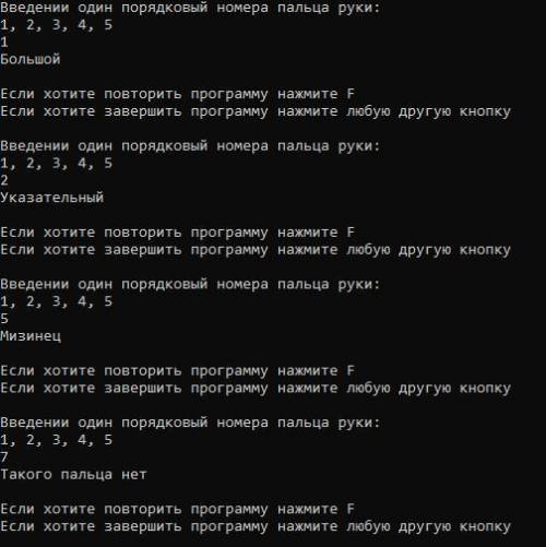 1. Напишите программу, которая при введении порядко вого номера пальца руки выводит его название на