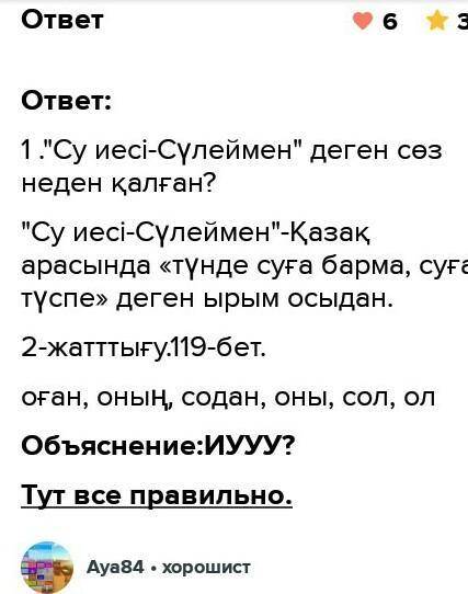 Қазақ тілі Су иесі сүлеймен тақырыбы Көмектесіп жіберіңдерші118-120бет.1тапсырма.Дискриптор:Мәтінді