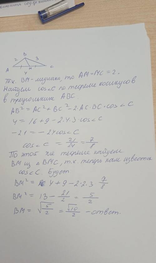 Стороны треугольника равны 2 см 3 см и 4 см Найдите медиану проведённую к большой стороне