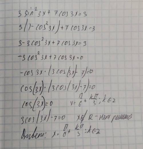 3sin^2(3x)+7cos3x=3 Решите уравнения методом подстановки