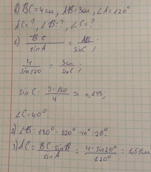 247. Найдите неизвестные стороны и углы треугольника ABC, если: а) АВ = 4 см, ВС = 5 см, 2B = 110°;