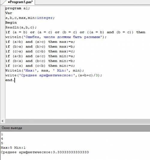Написать программу, которая определяет максимум, минимум и среднее трех чисел. Числа ввести с клавиа