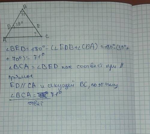 б Нарисуй треугольник ABC и проведи ED ∥ CA. Известно, что: D∈AB,E∈BC, ∢ABC=70°, ∢EDB=39°. Вычисли ∡