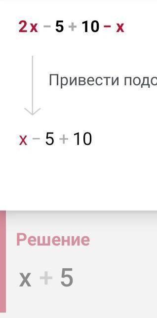 2x-5+10-x решите уравнение