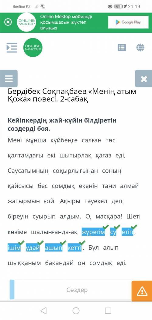 Бердібек Соқпақбаев «Менің атым Қожа» повесі. 2-сабақ кейіпкерлердің жай күйін білдіретін сөздерді б