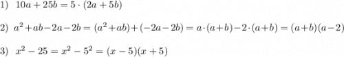 1)\ \ 10a+25b=5\cdot (2a+5b)\\\\2)\ \ a^2+ab-2a-2b=(a^2+ab)+(-2a-2b)=a\cdot (a+b)-2\cdot (a+b)=(a+b)(a-2)\\\\3)\ \ x^2-25=x^2-5^2=(x-5)(x+5)