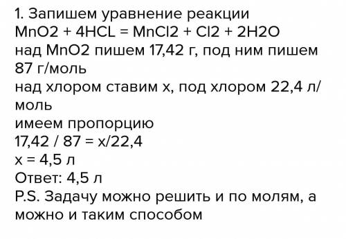 Определите объем хлора который выделяется при взаимодействии 34 84 г марганец mno2 с избытком h2