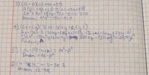 1.Представьте в виде многочлена: 3) (a – 9)(a2 + 9a + 81) 4) (6x + 5y)(36x2 - 30xy + 25y2) 5) (14 -