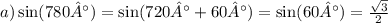 a) \sin(780°) = \sin(720° + 60°) = \sin(60°) = \frac{ \sqrt{3} }{2} \\