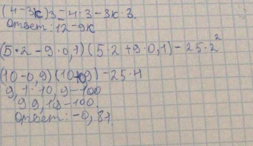 Найди значение выражения: (5x−9y)⋅(5x+9y)−25x^2,если x=2 и y=0,1