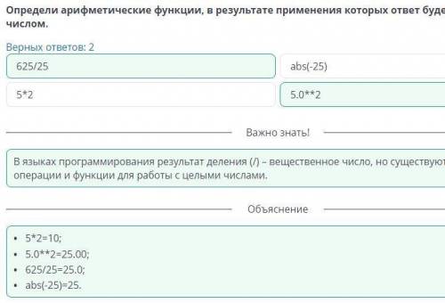 Правила записи арифметических выражений. Урок 1 Определи аримфетические функции,в результате примене