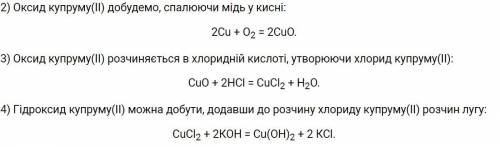 як одержати купрум гідроксид виходячи з міді? Напишіть рівняння відповідних реакцій. Укажіть їхні ти