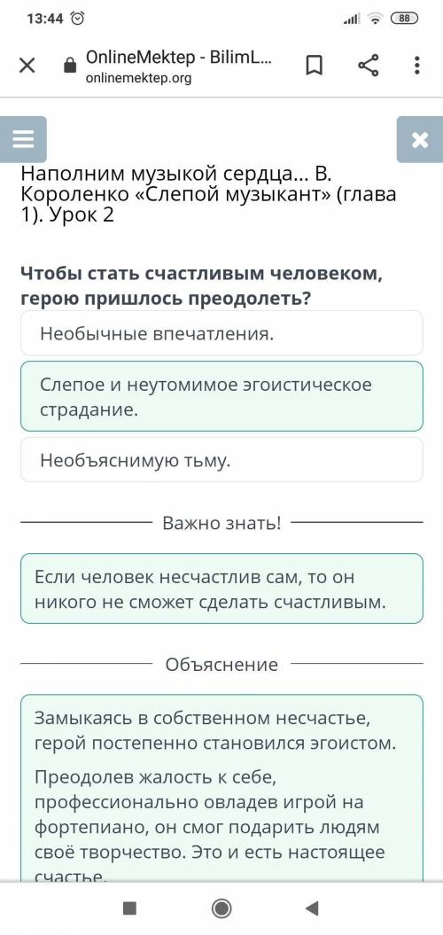 Х Наполним музыкой сердца... В. Короленко «Слепой музыкант» (глава1). Урок 2Чтобы стать счастливым ч