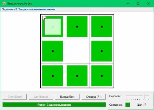 Используя исполнитель Робот, запишите на языке программирования алгоритм для задания а2 из встроенно