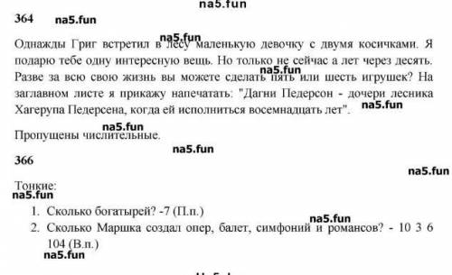 Упр 364,365 руский язык 5 класс Атамура автор У. А. Жанпейс , Н. А. Озекбаев