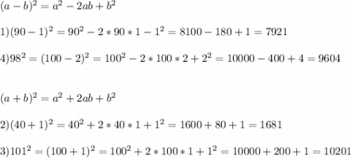 (a-b)^2=a^2-2ab+b^2\\\\1)(90-1)^2=90^2-2*90*1-1^2=8100-180+1=7921\\\\4)98^2=(100-2)^2=100^2-2*100*2+2^2=10000-400+4=9604\\\\\\(a+b)^2=a^2+2ab+b^2\\\\2)(40+1)^2=40^2+2*40*1+1^2=1600+80+1=1681\\\\3)101^2=(100+1)^2=100^2+2*100*1+1^2=10000+200+1=10201\\\\