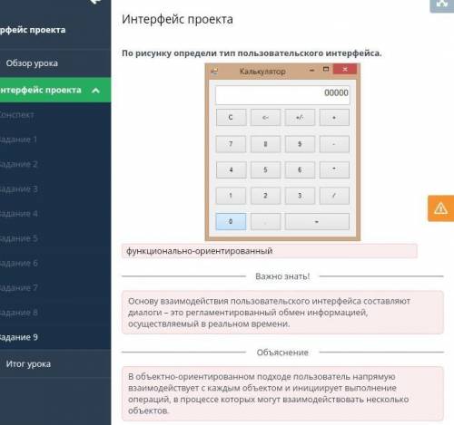 Интерфейс проекта По рисунку определи тип пользовательского интерфейса.￼НазадПроверить это 9 задание