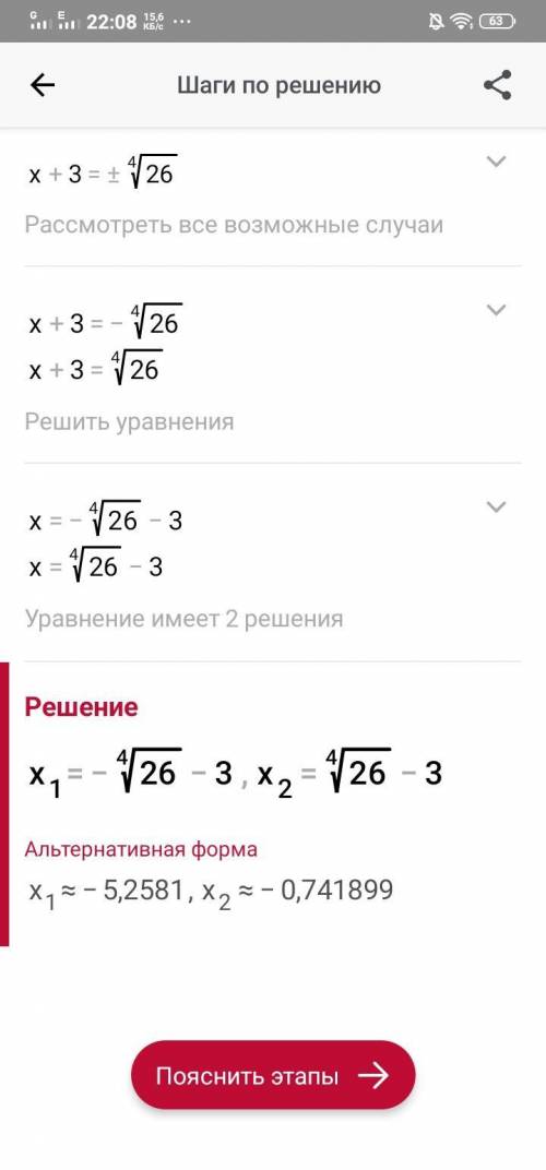 Решить уравнение(х+3)^4-2([+3)^2-8=0