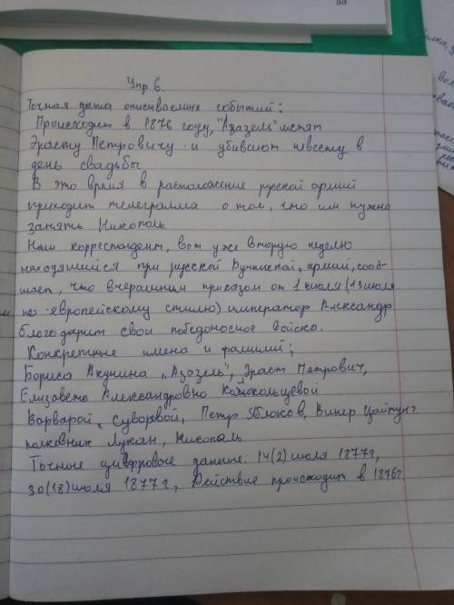 6 Документальность главная черта, отличающая публицистику от худо-жественной литературы. Выпишите из