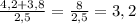 \frac{4,2+3,8}{2,5} =\frac{8}{2,5} =3,2