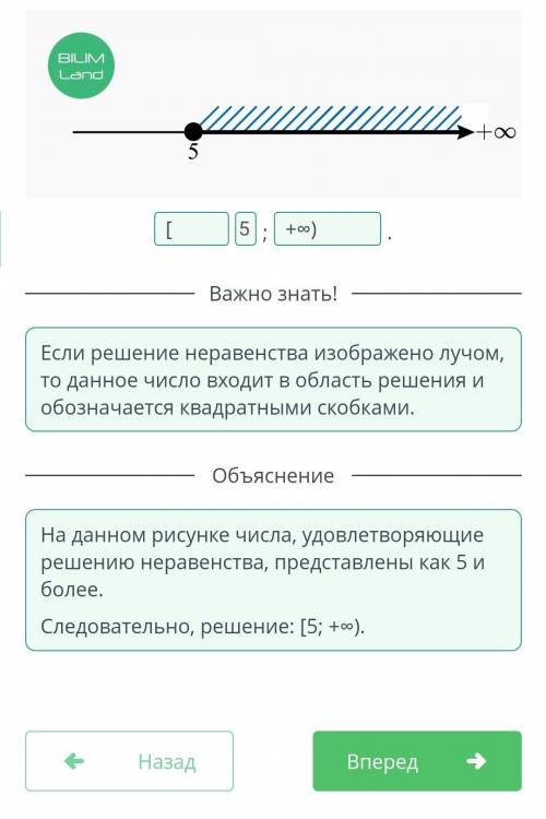 Напиши решение, соответствующее данному рисунку.BILIMtoo5-НазадГ​