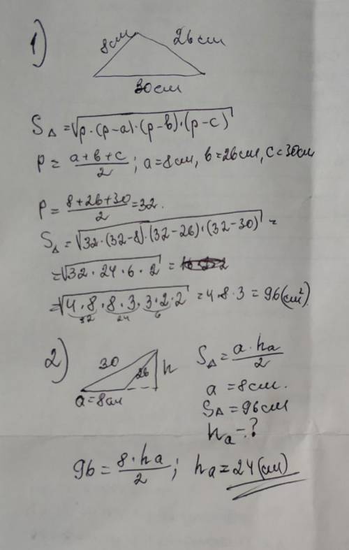 Сторони трикутника дорівнюють 30 см, 26 см і 8 см. Знайти висоту трикутника опущену на сторону що до