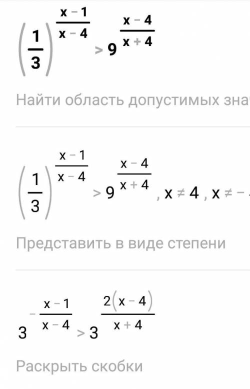 Решите показательное неравенство 1/3^(х-1/х-4)>9^(х-4/х+4)