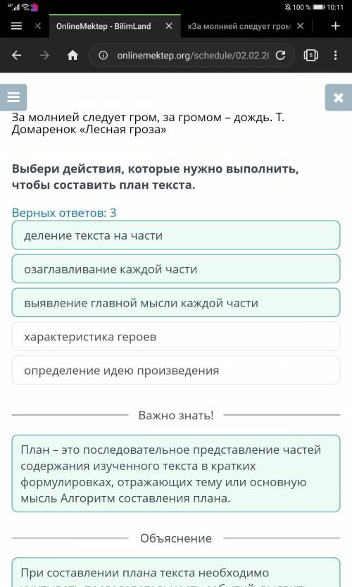 Х За молнией следует гром, за громом – дождь. Т. Домаренок «Леснаягроза»Выбери действия, которые нуж