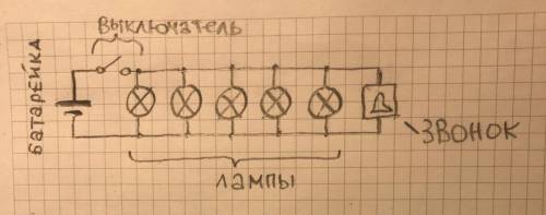 Начертить с 1 батарейкой 1 вкл 5 ламп 1 звонок парралелно