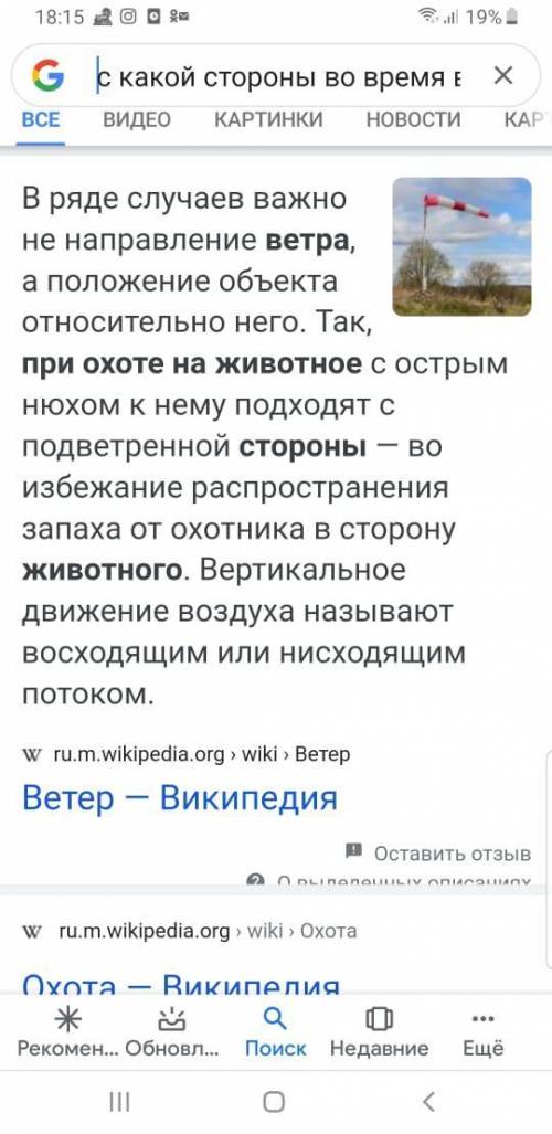 3. В ряде случаев важно не направление ветра, а положение объекта относительно него. Так, при охоте