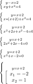 \left \{ {{y-x=2} \atop {xy+x^{2} =4}} \right.\\\\\left \{ {{y=x+2} \atop {x*(x+2)+x^{2}=4 }} \right. \\\\\left \{ {{y=x+2} \atop {x^{2}+2x+x^{2}-4=0 }} \right.\\\\\left \{ {{y=x+2} \atop {2x^{2}+2x-4=0 }} \right.\\\\\left \{ {{y=x+2} \atop {x^{2}+x-2=0 }} \right. \\\\\left \{ {{y=x+2} \atop {\left[\begin{array}{ccc}x_{1}=-2 \\x_{2}=1 \end{array}\right }} \right.