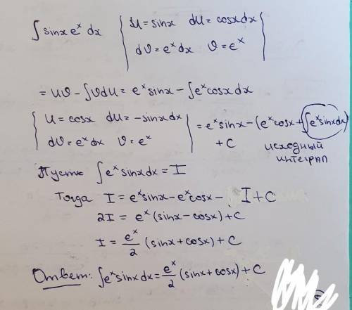 Вычислить интеграл sinx•e^x dx методом интегрирования по частям