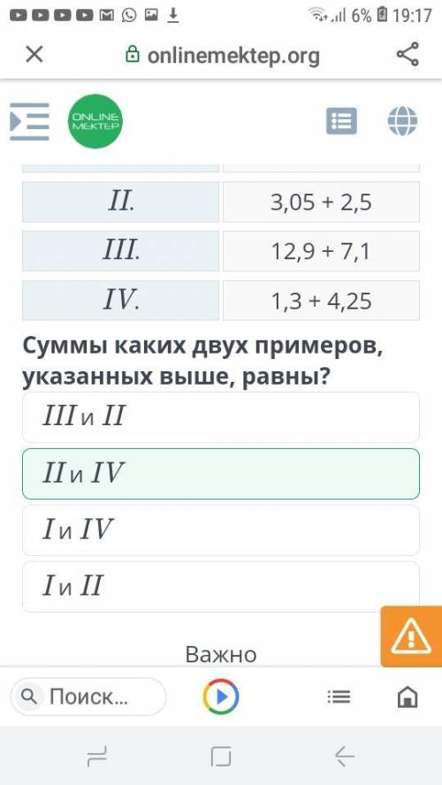 Сложение вычитание десятичных дробей Урок 1 8задание сумма каких двух примеров указанных выше равны​