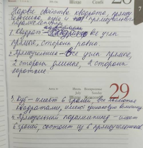 - Придумай 1. Выбери слово, записанное награни куба. Задай вопросы о кубеи прямоугольном параллелепи