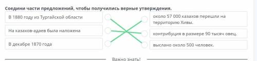 Соедини части предложений, чтобы получились верные утверждения.В 1880 году изоколо 57 000Тургайскойк