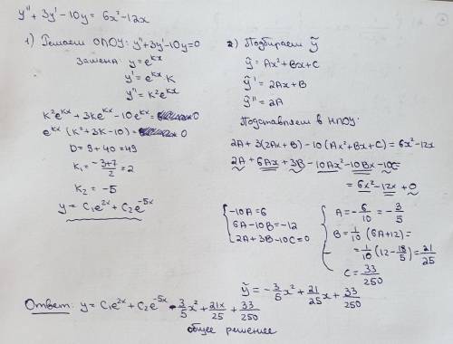 решить линейные неоднородные дифференциальные уравнения Не понимаю вообще как решать их - главное по