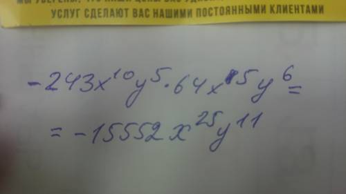 Возведите в степень (-3x^2y)^5(4x^5y^2)^3​