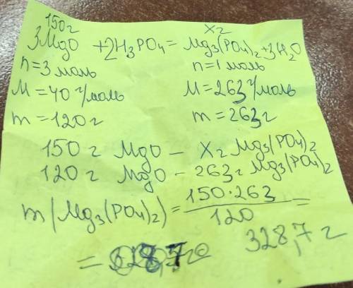 оксид магния(MgO) массой 150г реагирует с фосфорной кислотой (H3PO4) Определите массу выпавшего оста