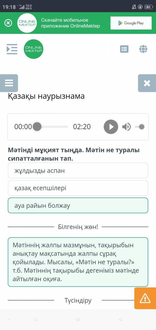 Қазақы наурызнама Мәтінді мұқият тыңда. Мәтін не туралы сипатталғанын тап.қазақ есепшілеріЖұлдызды а